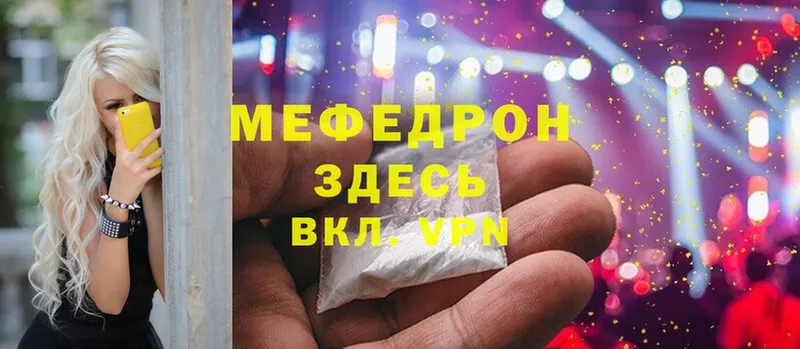 МЯУ-МЯУ mephedrone  сайты даркнета телеграм  Подпорожье 